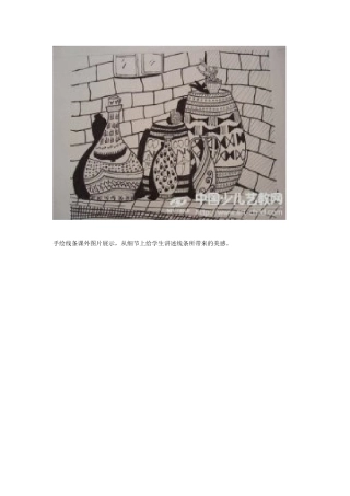 手绘线条课外图片展示