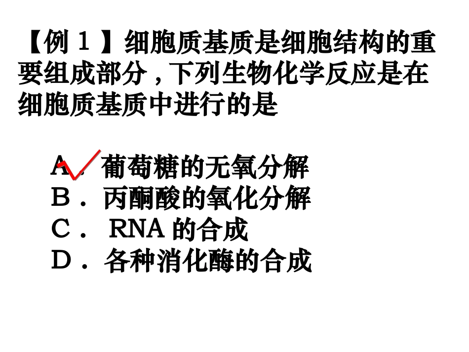 细胞质的结构与功能_第3页