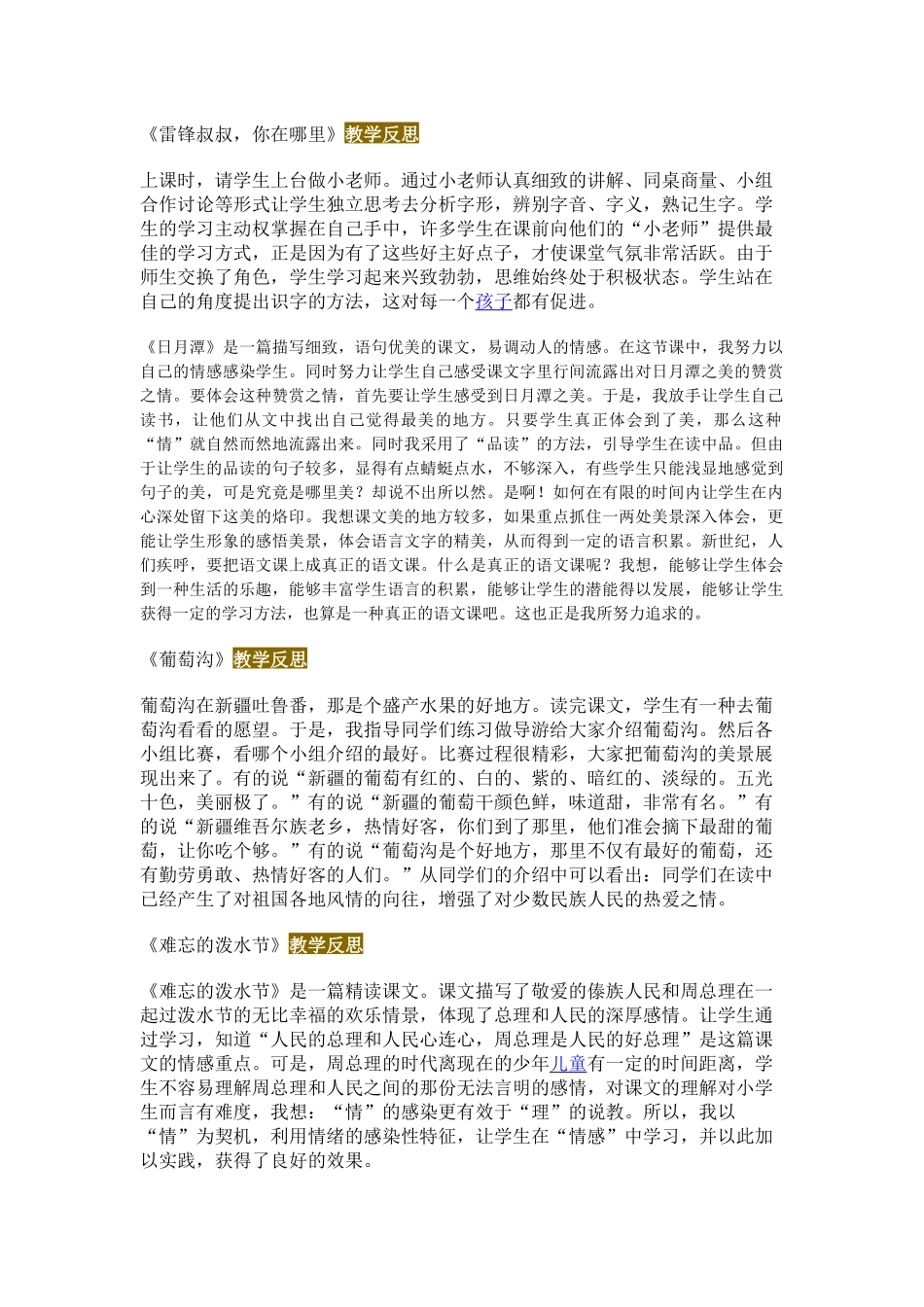 《雷锋叔叔》一课教学反思_第1页