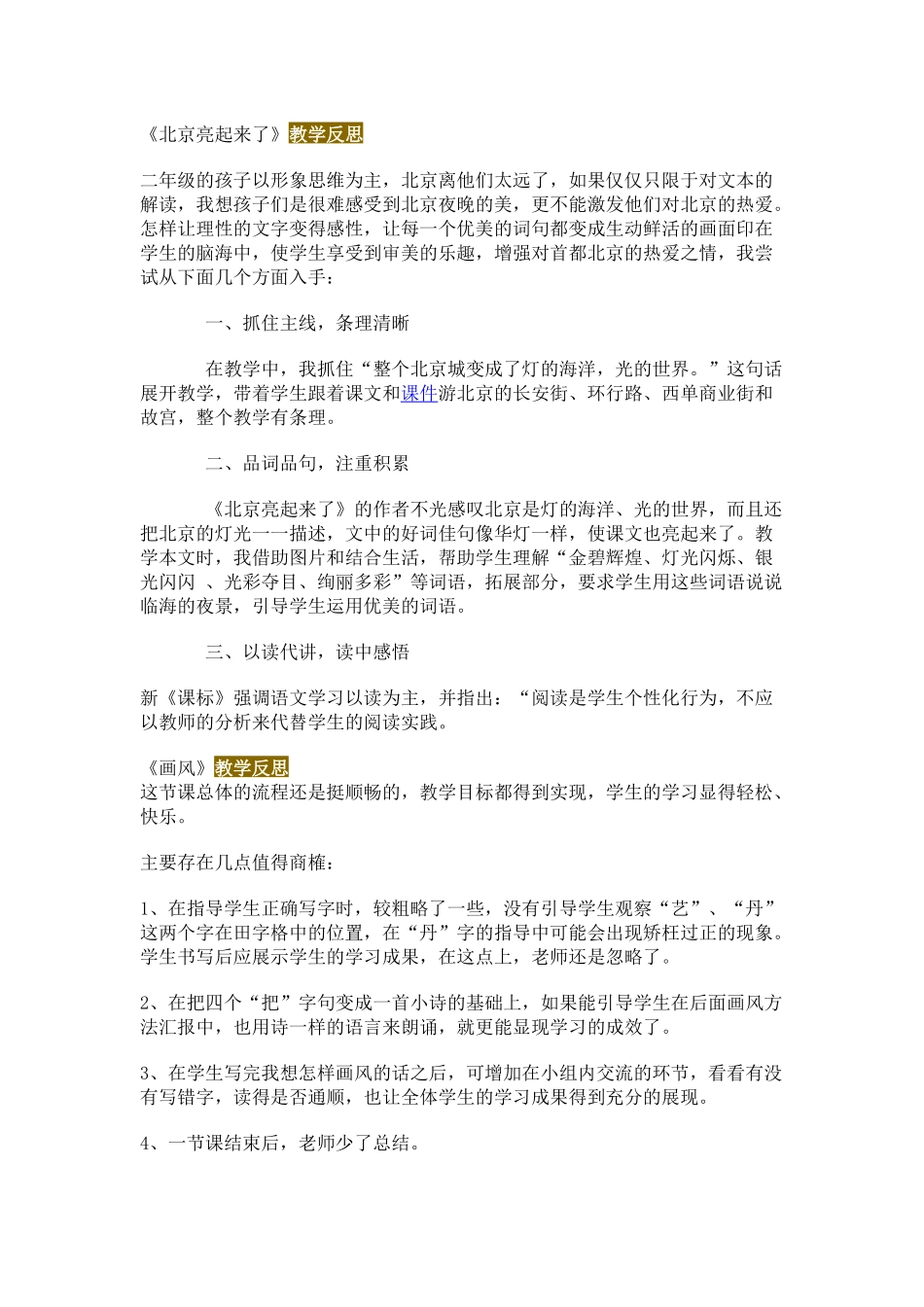 《雷锋叔叔》一课教学反思_第2页
