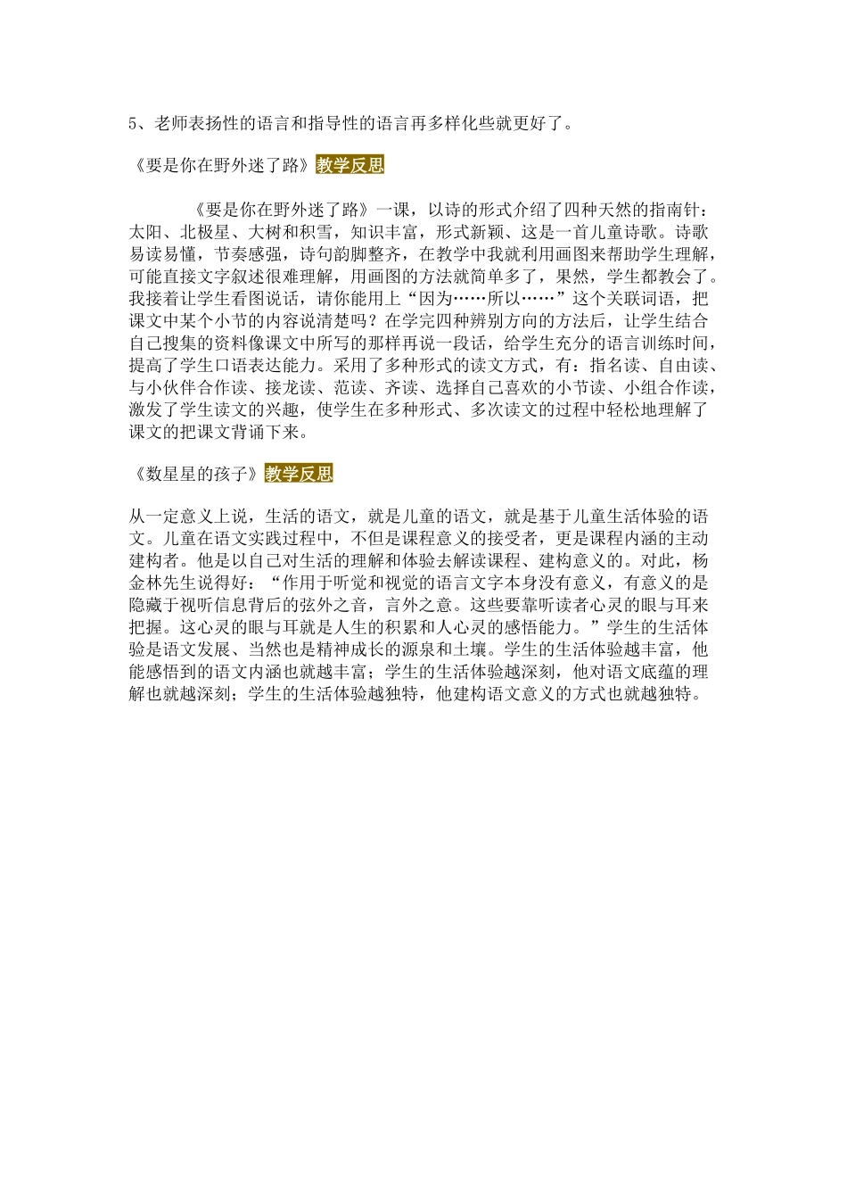 《雷锋叔叔》一课教学反思_第3页