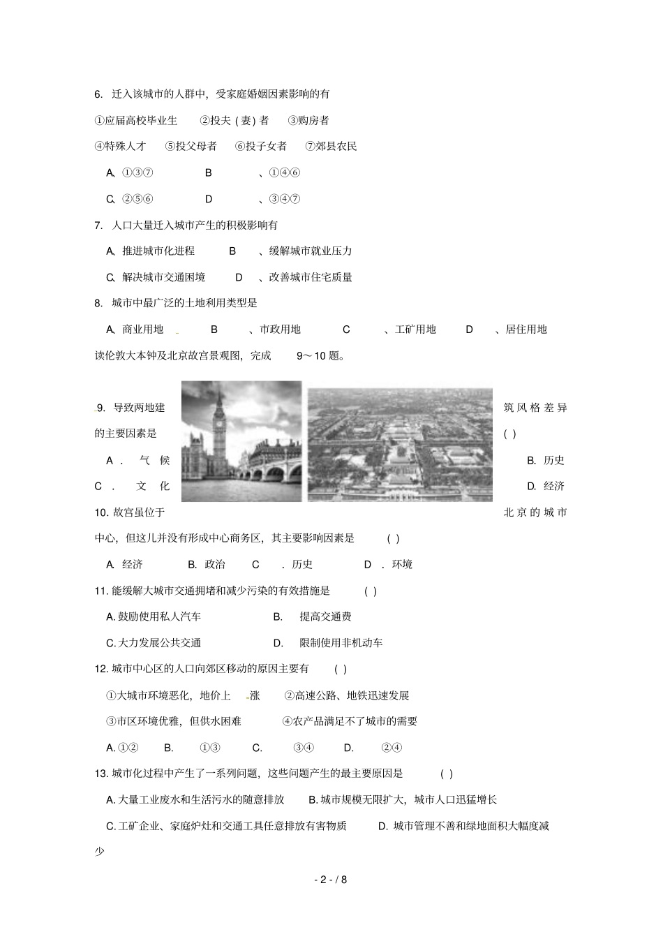 河北唐山第十一中学2018_2019学年高一地理下学期期中试题_第2页