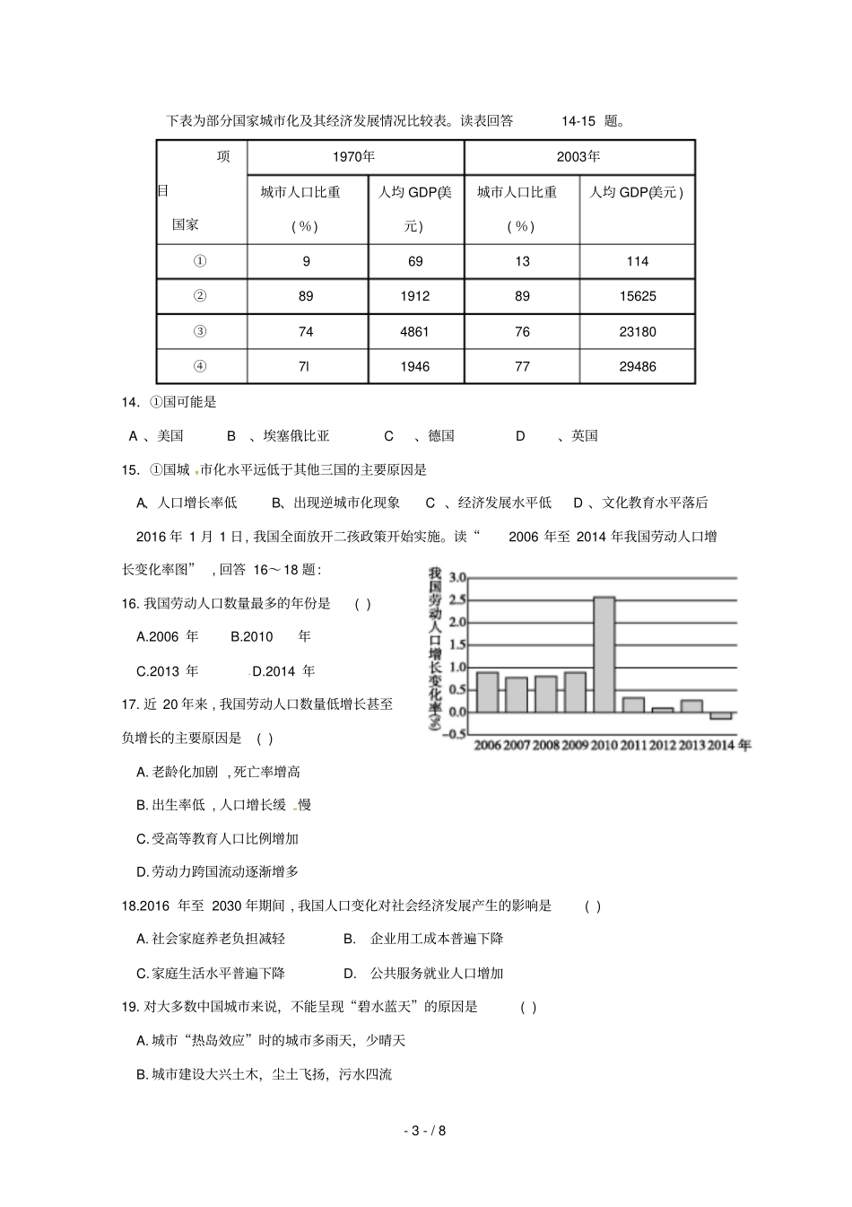 河北唐山第十一中学2018_2019学年高一地理下学期期中试题_第3页