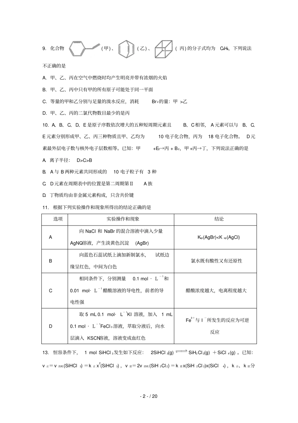 河北唐山第一中学2019届高三化学下学期冲刺试题一_第2页