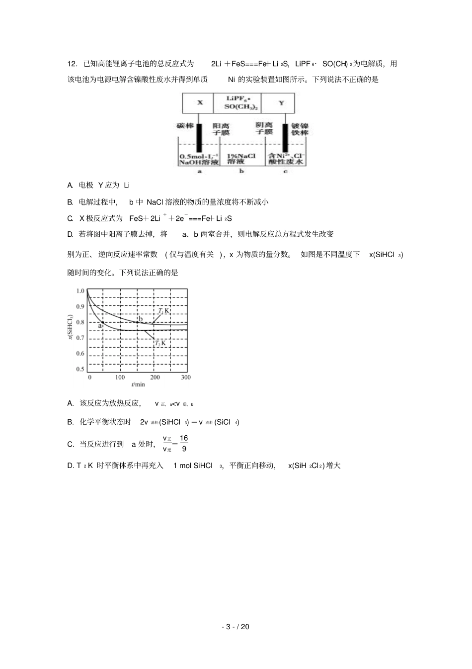 河北唐山第一中学2019届高三化学下学期冲刺试题一_第3页