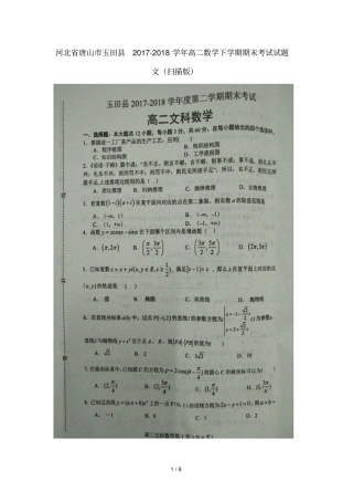 河北唐山玉田2017_2018学年高二数学下学期期末考试试题文扫描版