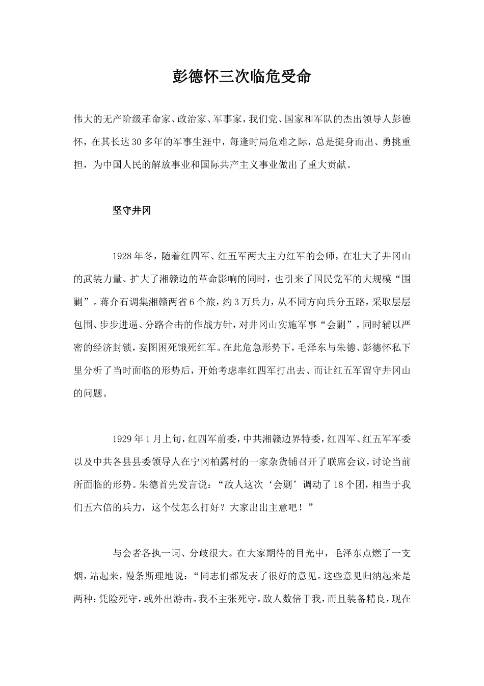 彭德怀三次临危受命_第1页