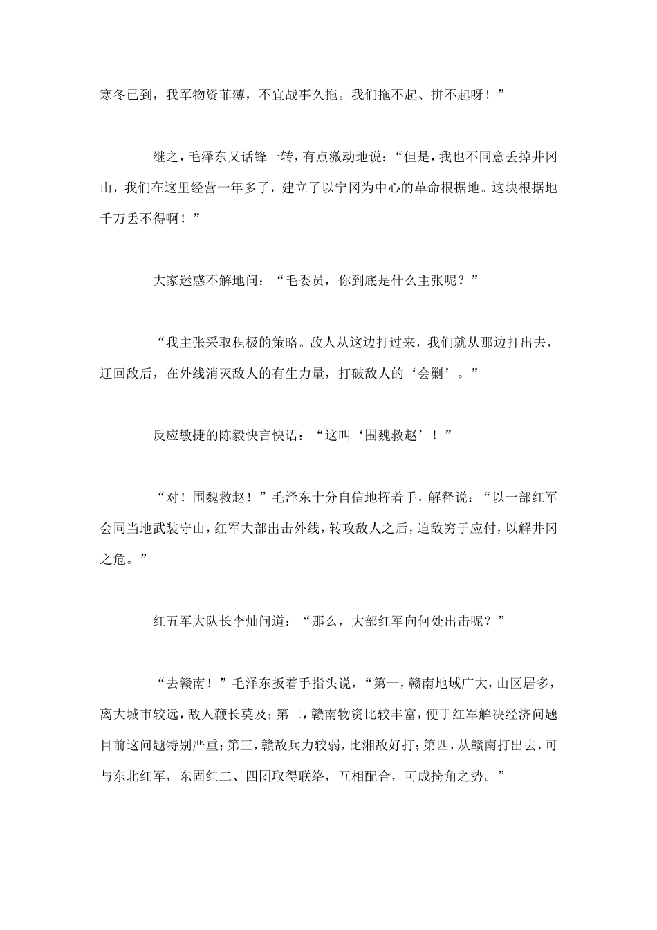 彭德怀三次临危受命_第2页