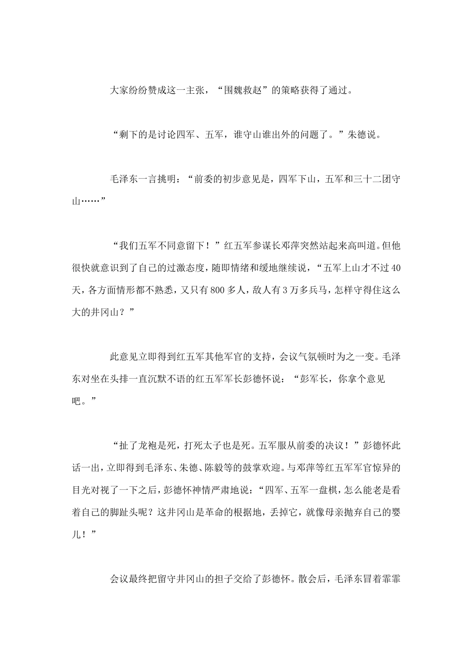 彭德怀三次临危受命_第3页