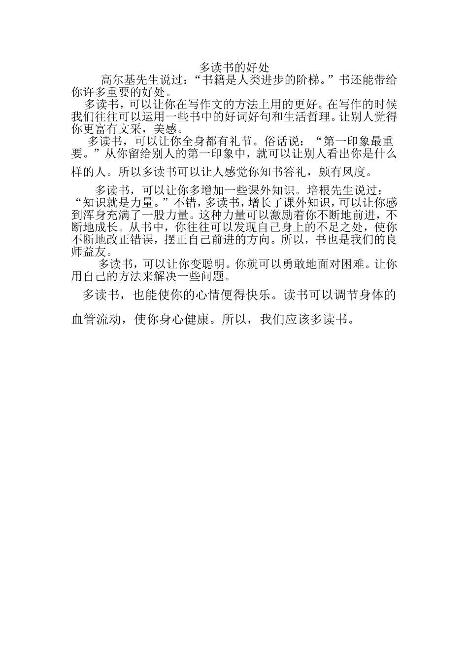 多读书对自己成长的好处_第1页