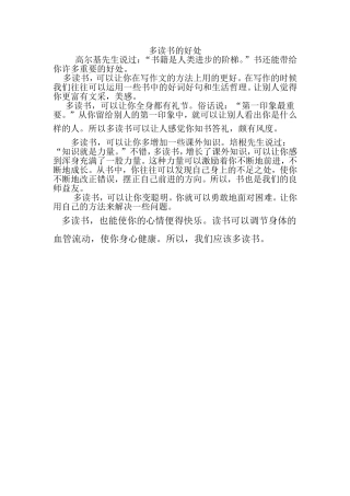 多读书对自己成长的好处