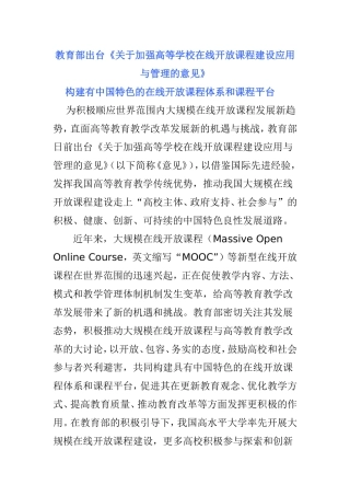 教育部出台《关于加强高等学校在线开放课程建设应用与管理的意见》