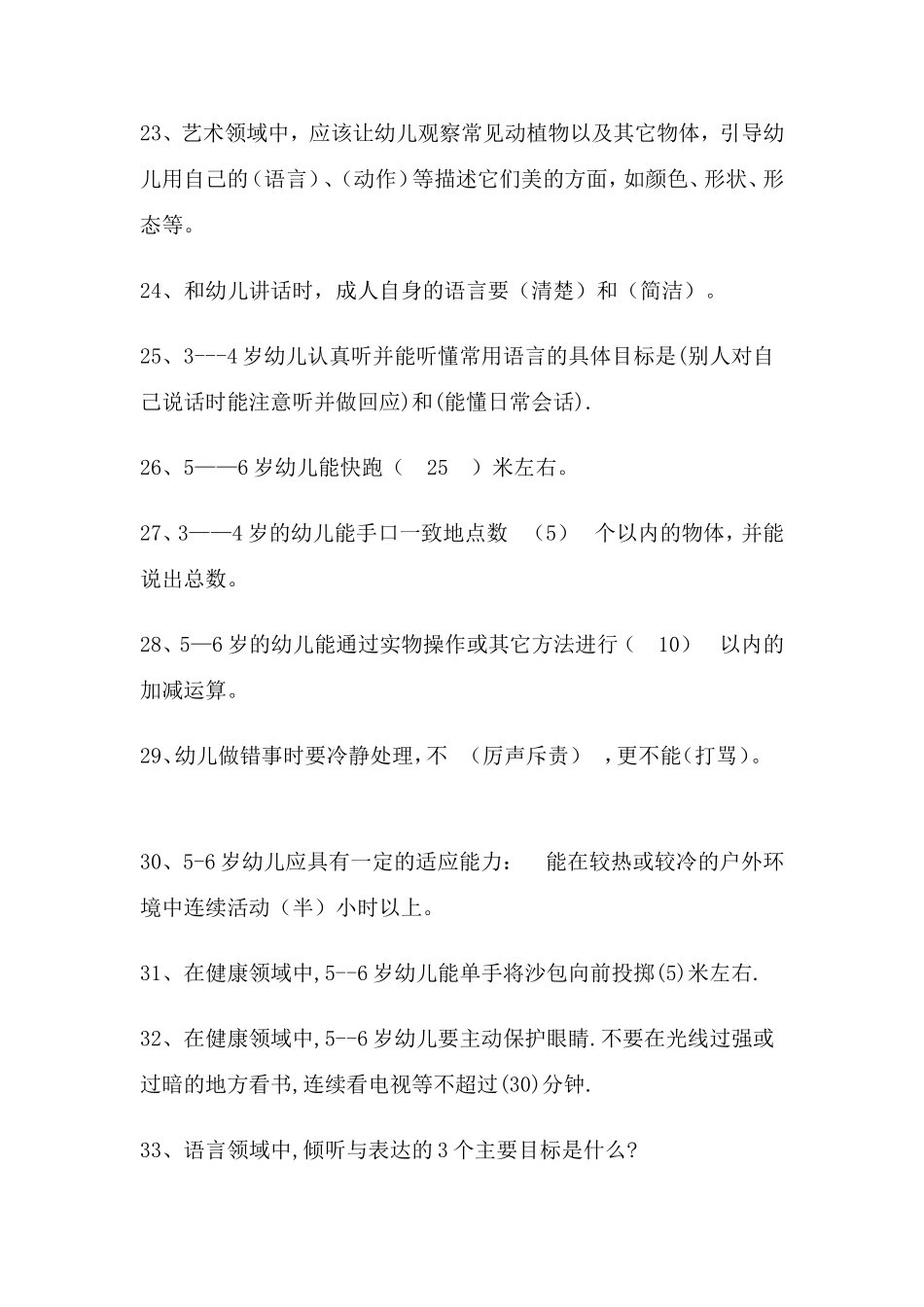 《3—6岁儿童学习与发展指南》填空题及答案_第3页