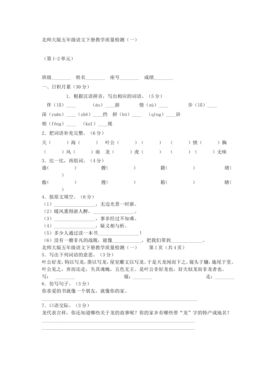 下册教学质量检测1_第1页