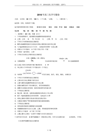 河北大名一中2018届高三化学专题卷选考