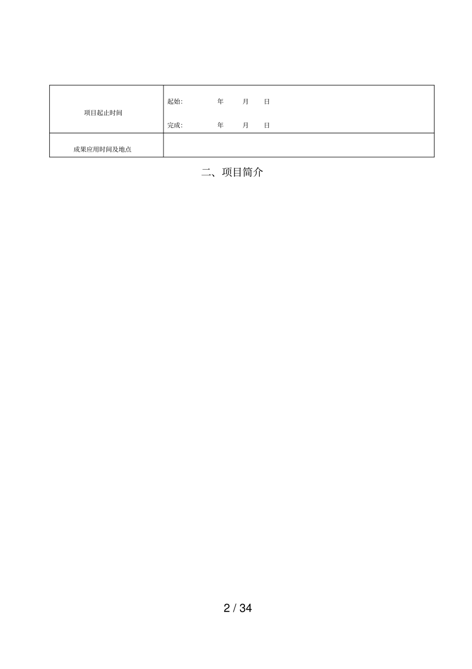 河北国土资源成果奖励推荐书_第2页