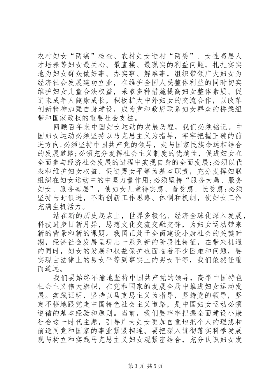 庆祝三八妇女节演讲_第3页