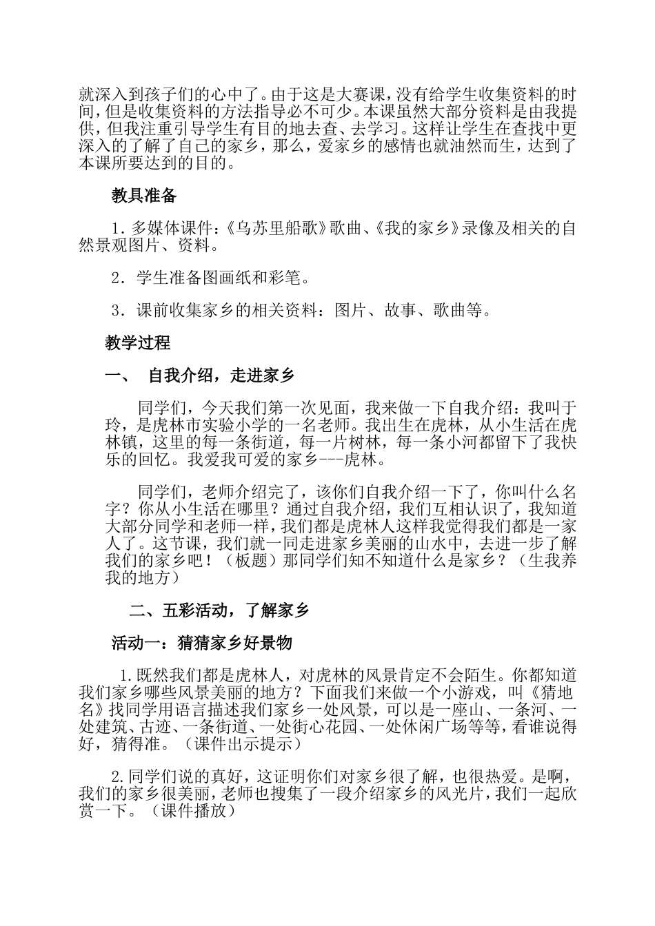 我爱家乡的山和水设计_第2页