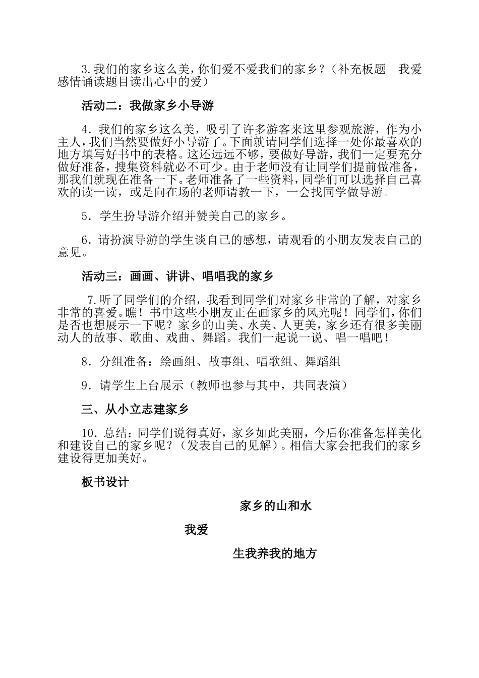 我爱家乡的山和水设计_第3页