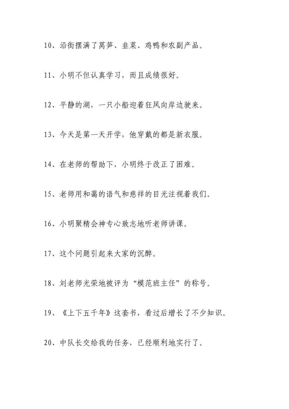 五年级语文修改病句练习题_第2页