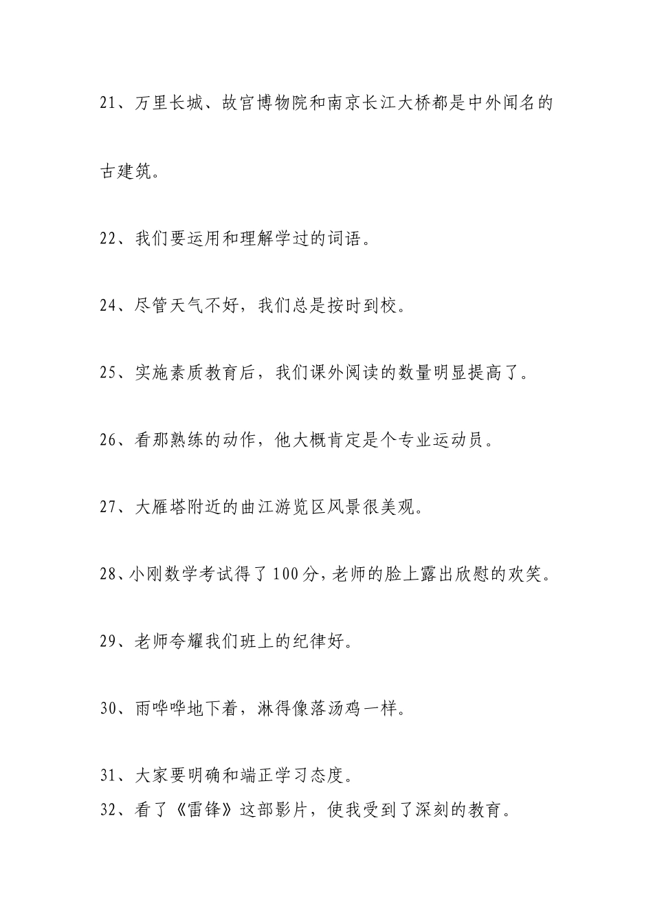 五年级语文修改病句练习题_第3页