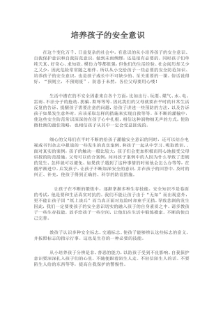 培养孩子的安全意识
