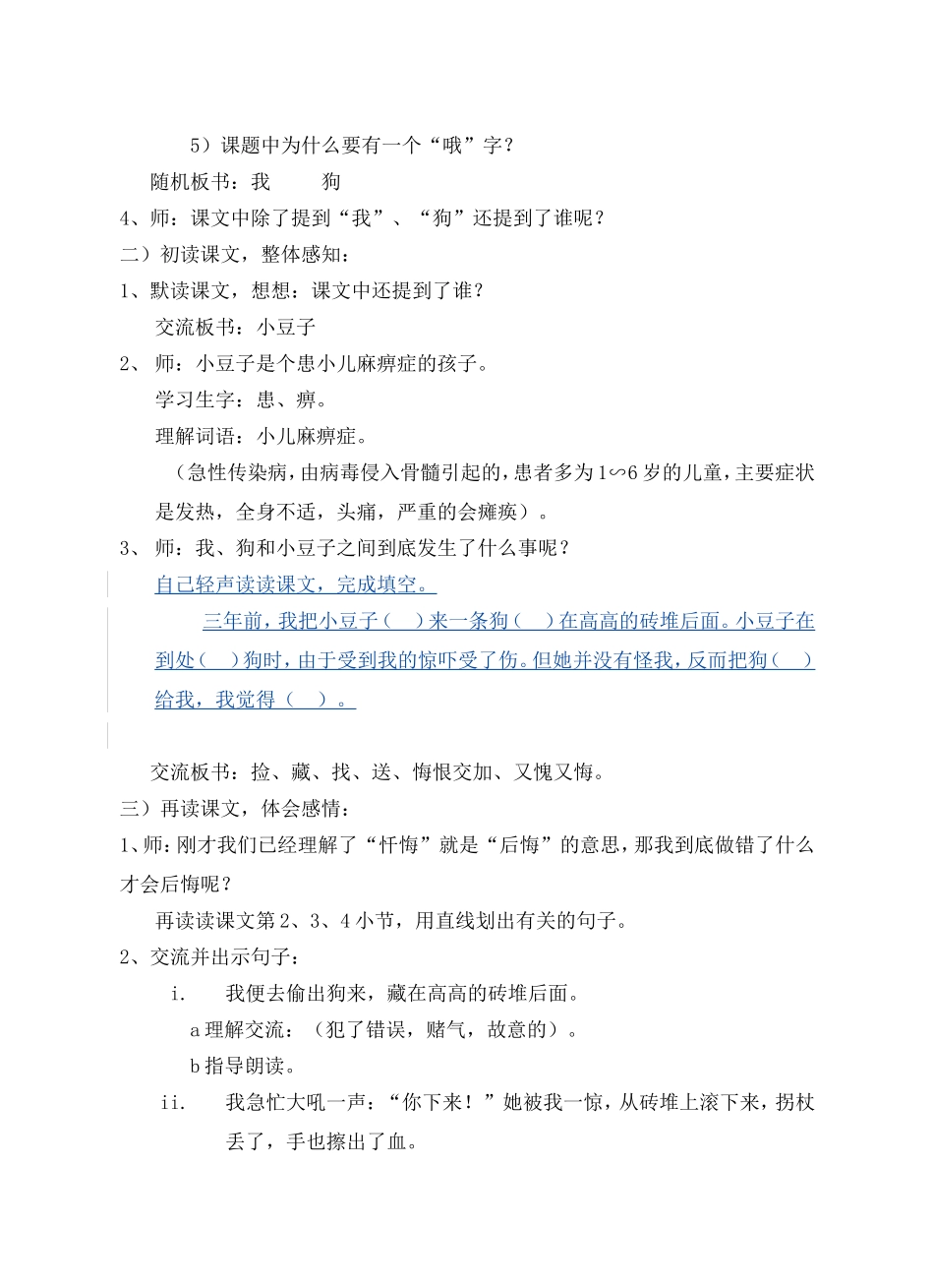 哦，让我永远忏悔的狗_第2页