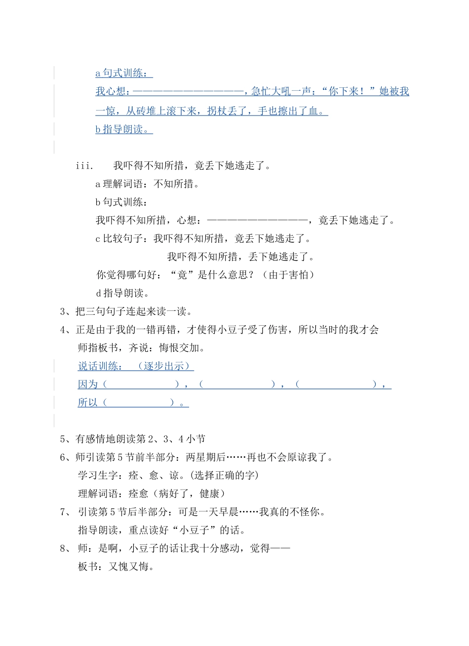 哦，让我永远忏悔的狗_第3页