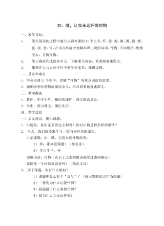 哦，让我永远忏悔的狗