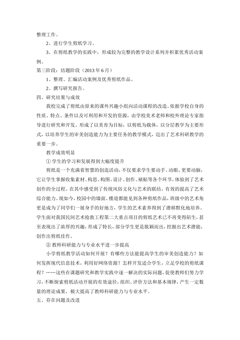 小学美术剪纸课学生动手能力培养的研究_第2页