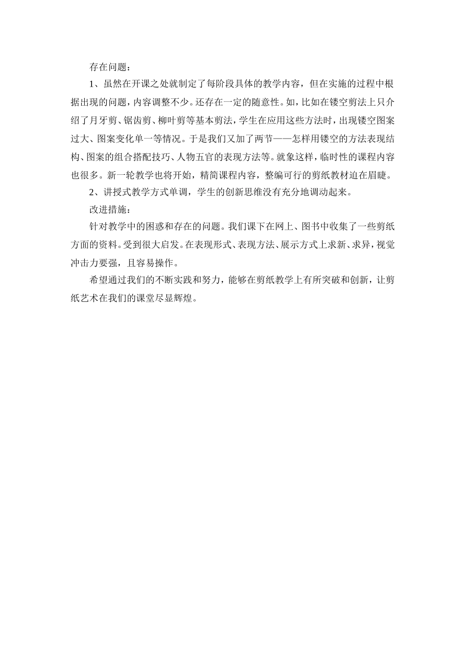 小学美术剪纸课学生动手能力培养的研究_第3页