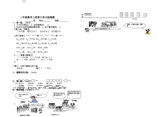 小学二年级数学上册第六单元试卷（人教版）