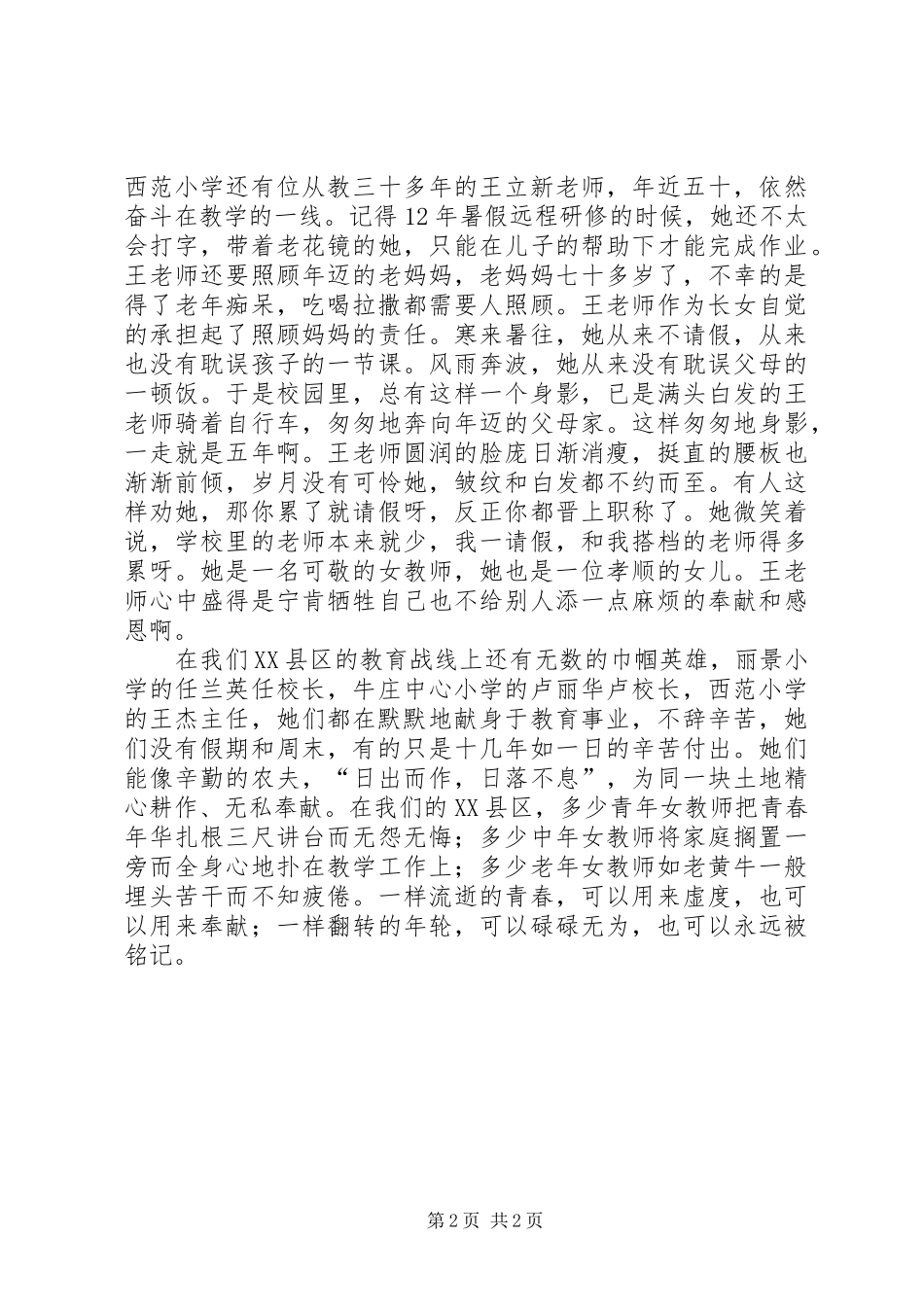 心怀大爱做小事演讲稿_第2页