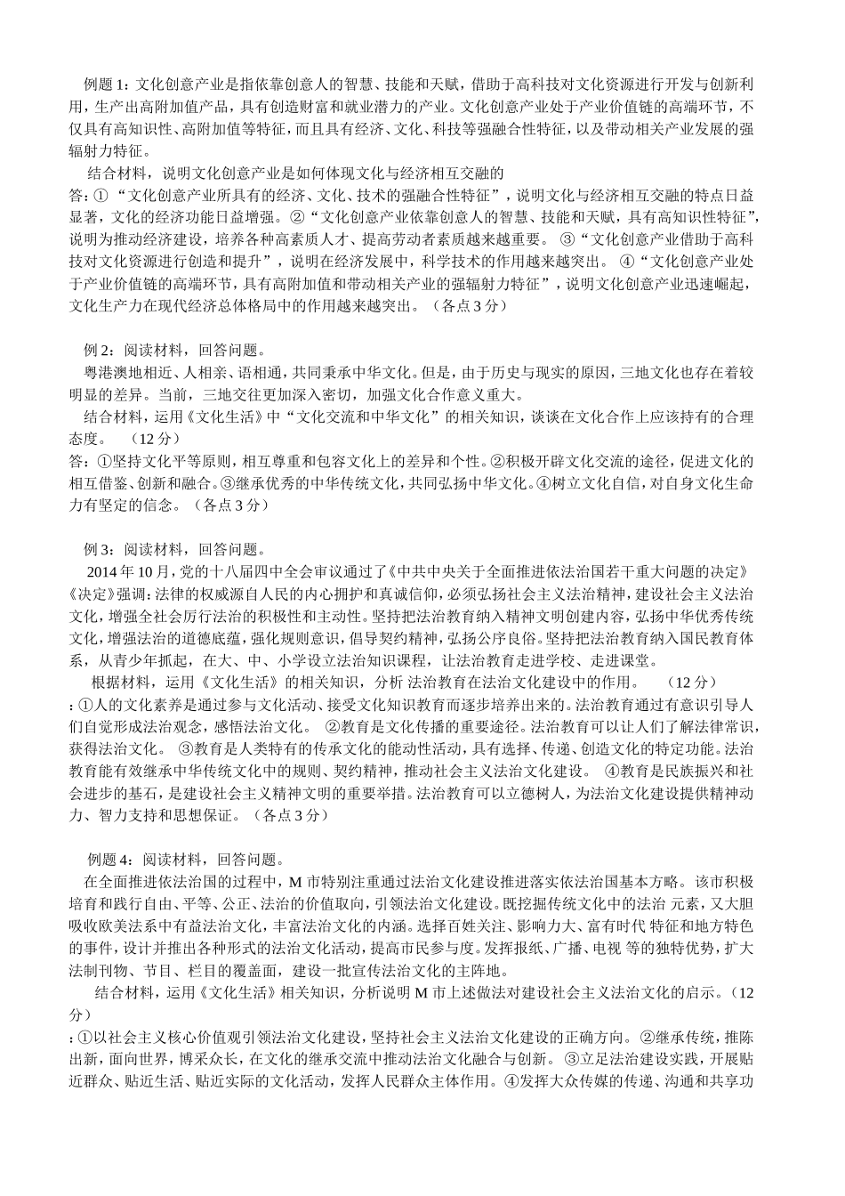 文化生活试题_第1页