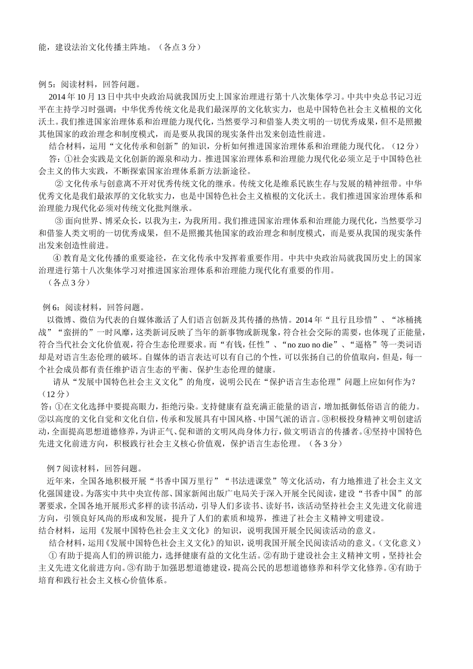文化生活试题_第2页