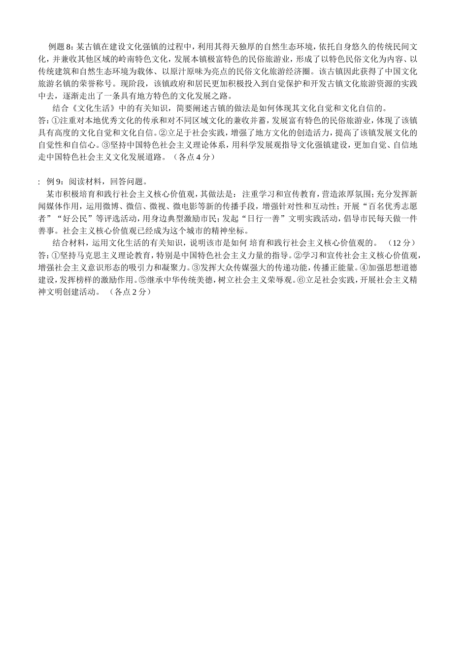 文化生活试题_第3页