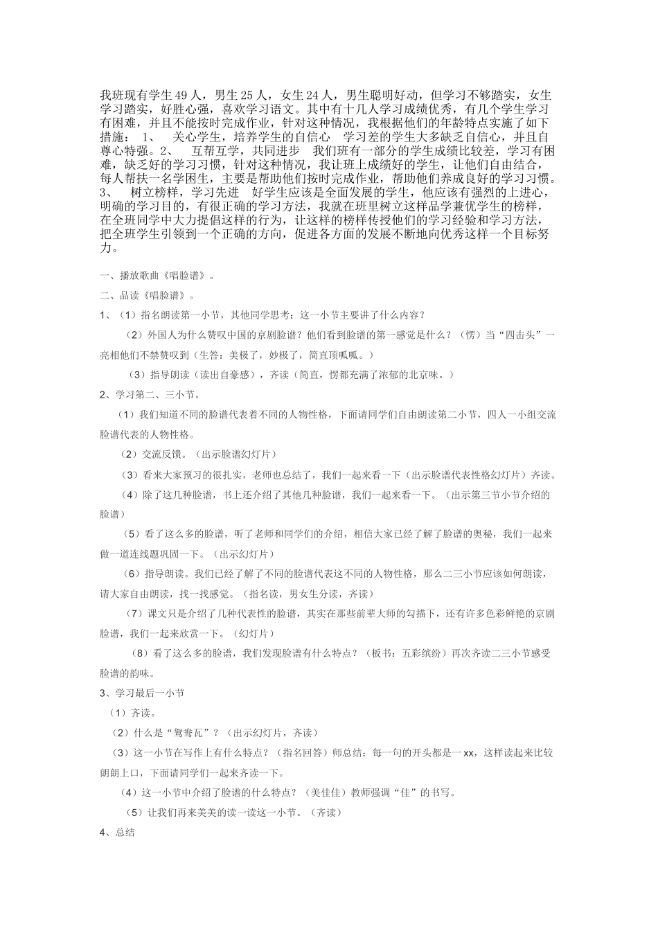 唱脸谱教学计划_第1页