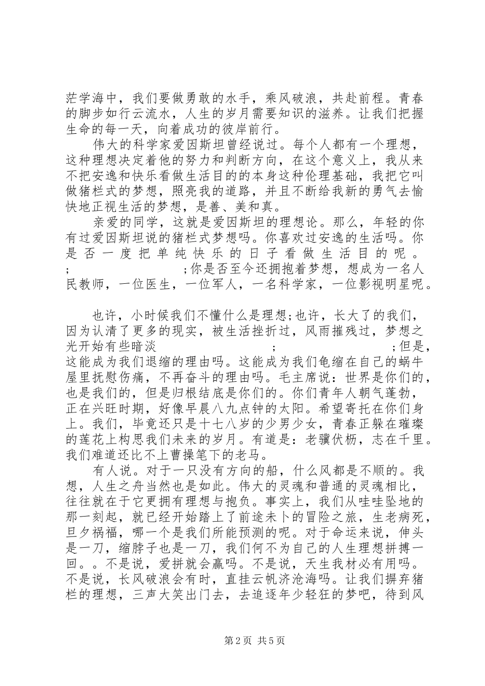 我的理想优秀演讲范文_第2页