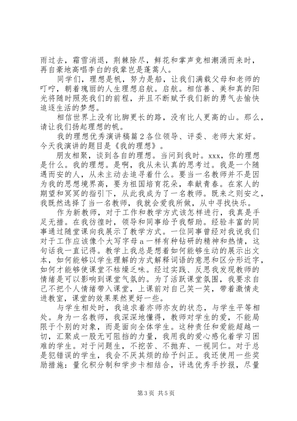 我的理想优秀演讲范文_第3页