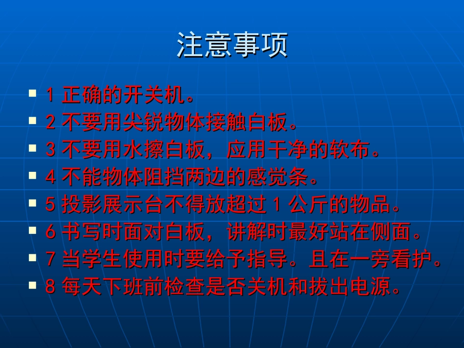 电子白板的使用_第2页