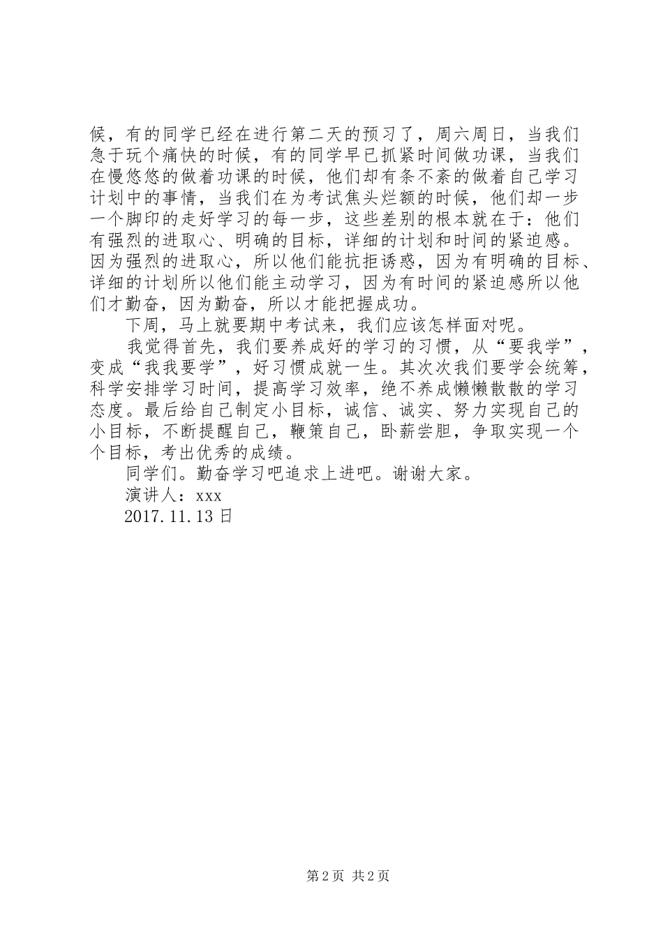 勤奋学习的演讲致辞_第2页