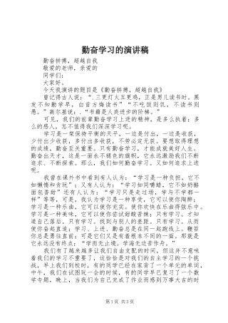 勤奋学习的演讲致辞