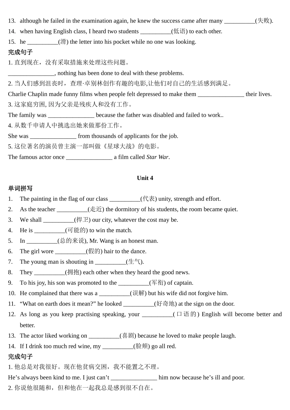 必修4单词短语专练_第3页