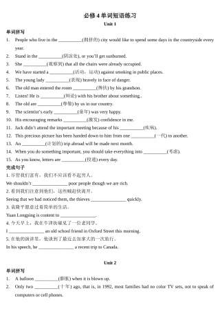 必修4单词短语专练