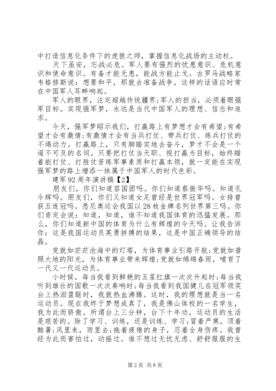 演讲【XX年八一建军92周年演讲稿精选范文5篇】_第2页