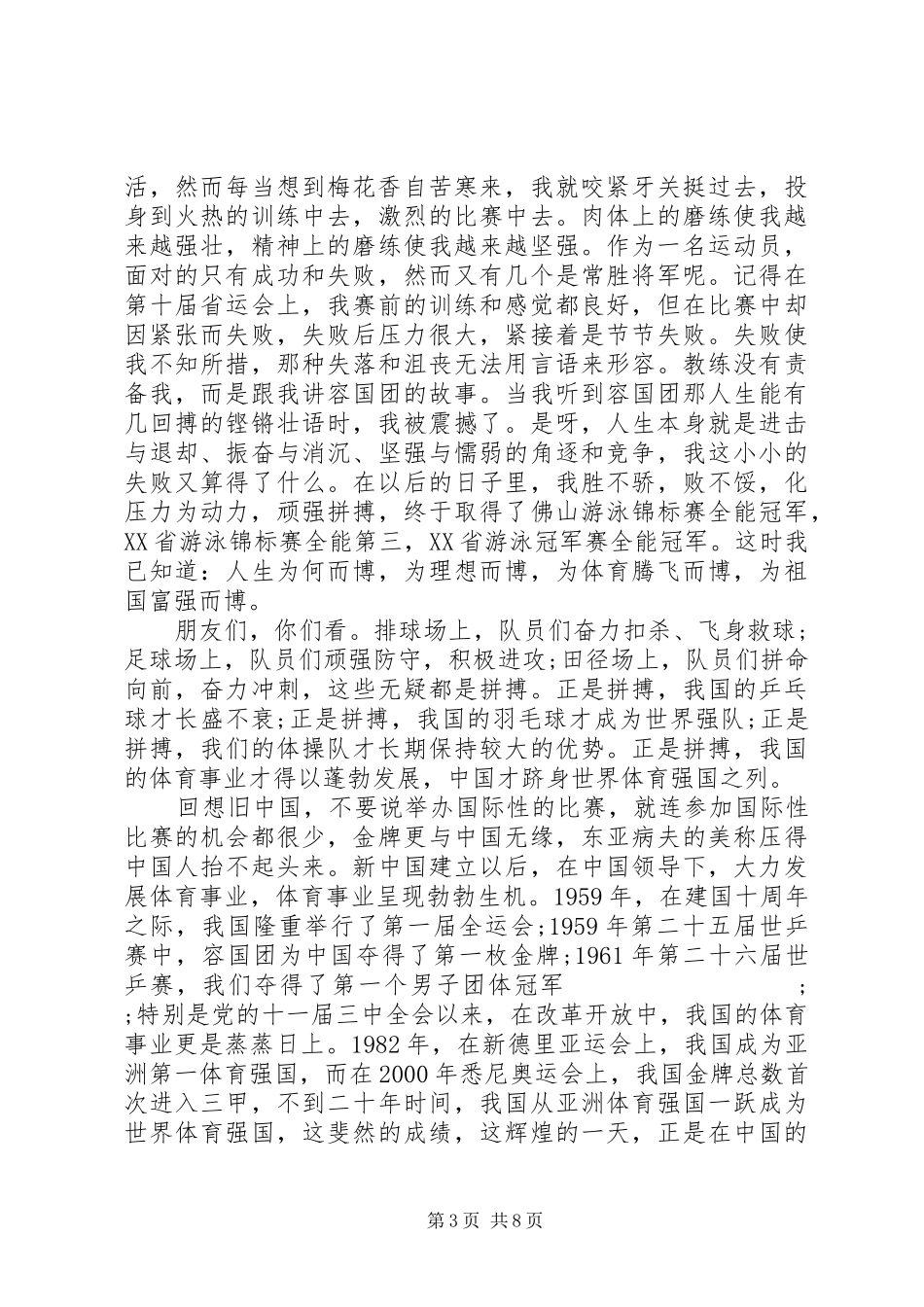 演讲【XX年八一建军92周年演讲稿精选范文5篇】_第3页