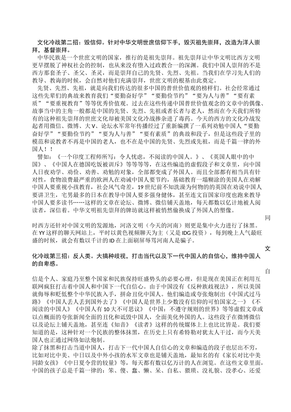 美对中国文化冷战九大绝招_第2页