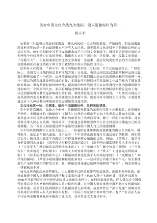 美对中国文化冷战九大绝招