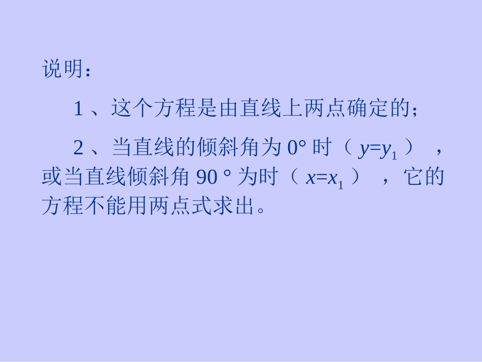 人教版高二上第72直线的方程2课件_第3页