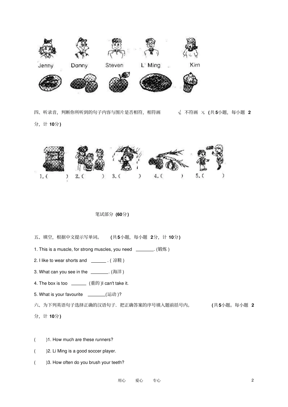 河北小学英语六级升学考试卷_第2页